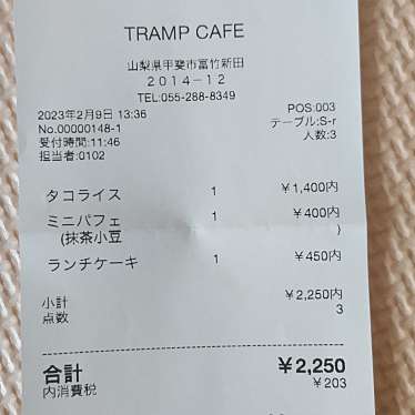 トランプ カフェのundefinedに実際訪問訪問したユーザーunknownさんが新しく投稿した新着口コミの写真