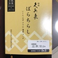 実際訪問したユーザーが直接撮影して投稿した氏家スーパーヨークベニマル 氏家店の写真