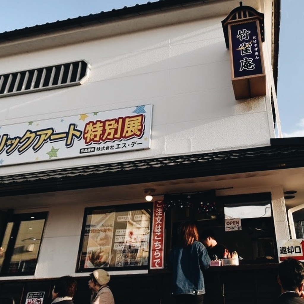 実際訪問したユーザーが直接撮影して投稿した松島肉料理竹雀庵の写真