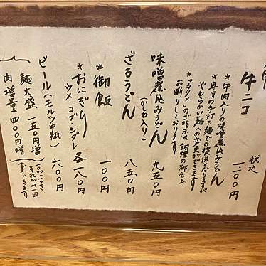 手打うどん 牛コロ 宮内のundefinedに実際訪問訪問したユーザーunknownさんが新しく投稿した新着口コミの写真