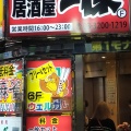 実際訪問したユーザーが直接撮影して投稿した歌舞伎町居酒屋居酒屋一休 新宿歌舞伎町店の写真