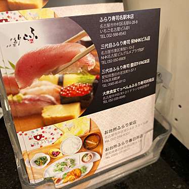 魚屋の台所 三代目ふらり寿司のundefinedに実際訪問訪問したユーザーunknownさんが新しく投稿した新着口コミの写真