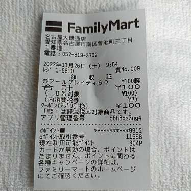 ファミリーマート 名古屋大磯通店のundefinedに実際訪問訪問したユーザーunknownさんが新しく投稿した新着口コミの写真