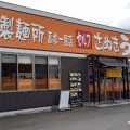 実際訪問したユーザーが直接撮影して投稿した一宮町うどんこがね製麺所 一宮店の写真