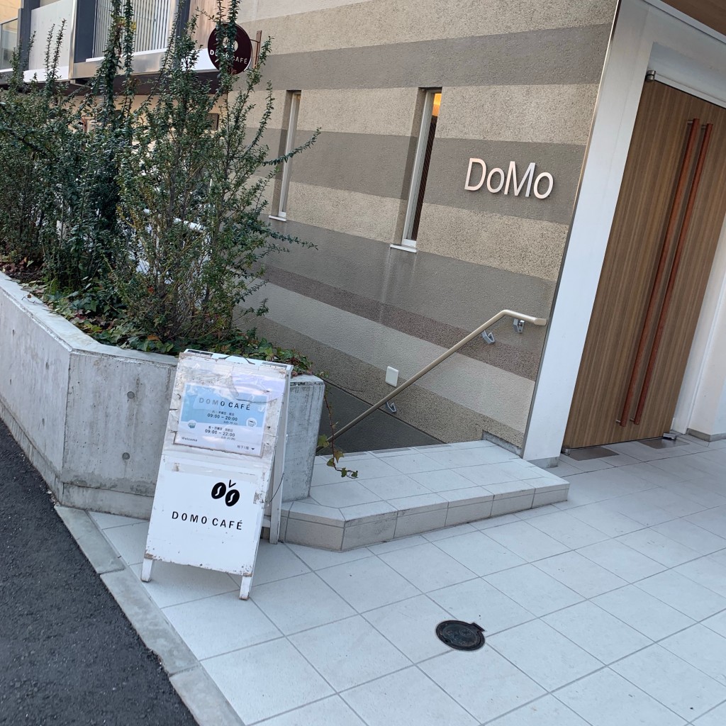 ぼうやさんが投稿した百人町カフェのお店ドウモカフェ/DOMO CAFEの写真