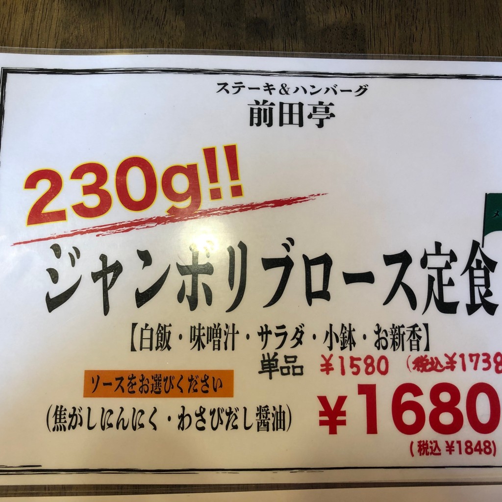 実際訪問したユーザーが直接撮影して投稿した寿ステーキステーキ&ハンバーグ 前田亭 伊奈店の写真