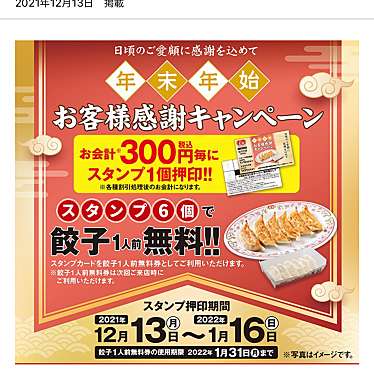 餃子の王将 阪急池田店のundefinedに実際訪問訪問したユーザーunknownさんが新しく投稿した新着口コミの写真