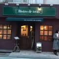 実際訪問したユーザーが直接撮影して投稿した寺町ビストロBistro de troisの写真