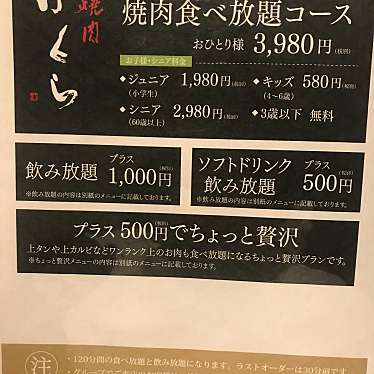 焼肉 かくら 長崎銅座店のundefinedに実際訪問訪問したユーザーunknownさんが新しく投稿した新着口コミの写真