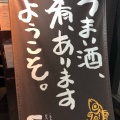 実際訪問したユーザーが直接撮影して投稿した布田魚介 / 海鮮料理楠 カンフォーラの写真