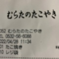 実際訪問したユーザーが直接撮影して投稿した花田町たこ焼きむらたのたこやきの写真