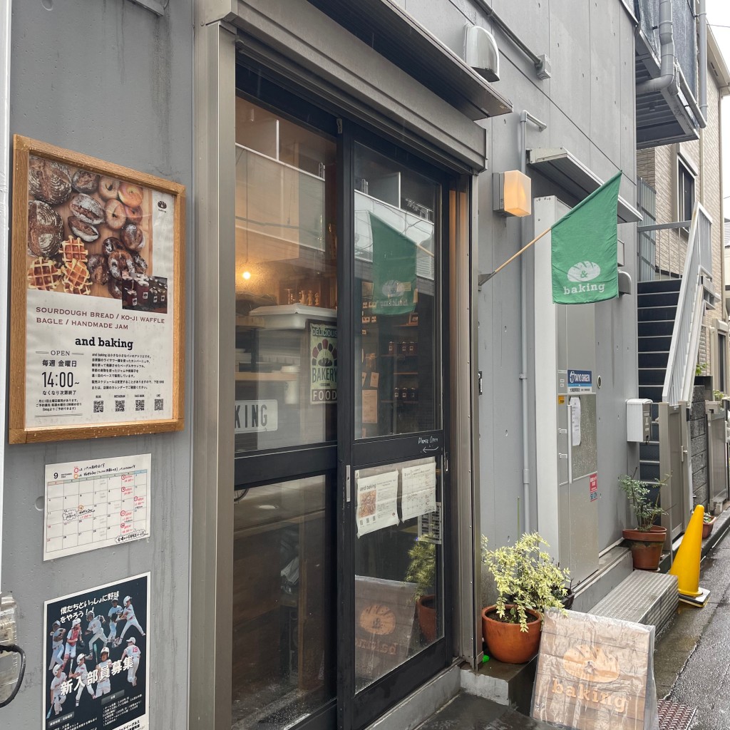 実際訪問したユーザーが直接撮影して投稿した北砂食料品店and bakingの写真