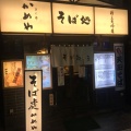実際訪問したユーザーが直接撮影して投稿した内神田そばかめや 神田西口店の写真