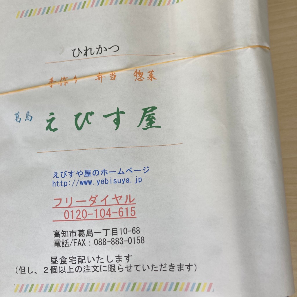 実際訪問したユーザーが直接撮影して投稿した葛島お弁当えびす屋の写真