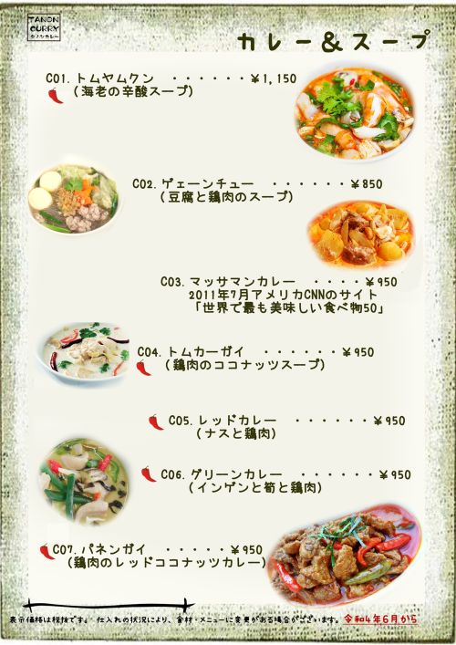 実際訪問したユーザーが直接撮影して投稿した本町カレーTANON CURRY/タノンカレーの写真