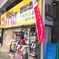 実際訪問したユーザーが直接撮影して投稿した東小橋その他飲食店高麗食品 鶴橋店の写真