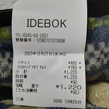 IDEBOK 道の駅 富士のundefinedに実際訪問訪問したユーザーunknownさんが新しく投稿した新着口コミの写真