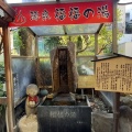 実際訪問したユーザーが直接撮影して投稿した田原本町温泉源泉 福福の湯の写真