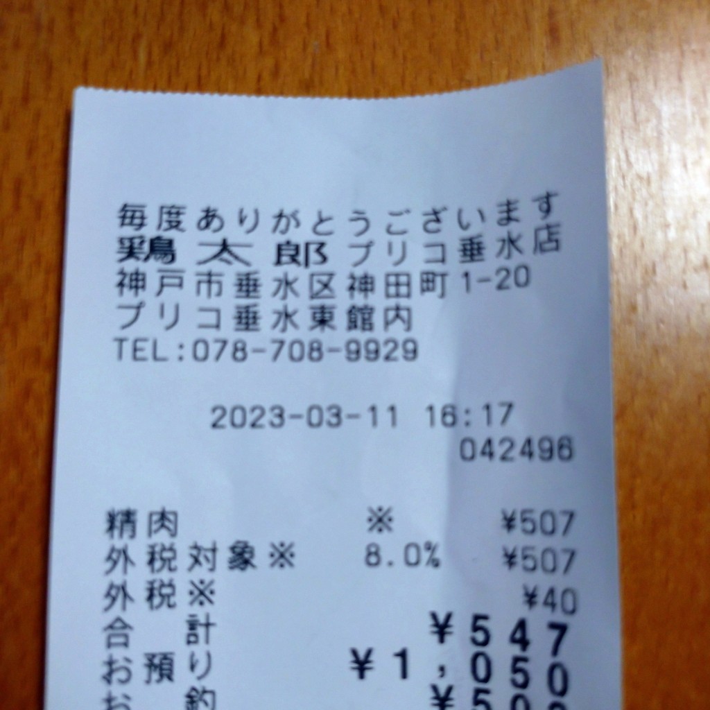 ユーザーが投稿した精肉の写真 - 実際訪問したユーザーが直接撮影して投稿した神田町鶏料理鶏太郎 垂水店の写真