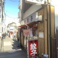 実際訪問したユーザーが直接撮影して投稿した亀戸餃子亀戸餃子 本店の写真