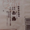 実際訪問したユーザーが直接撮影して投稿した小野柄通和菓子赤福 神戸阪急店の写真