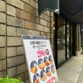 実際訪問したユーザーが直接撮影して投稿した高麗橋カフェサンマルクカフェ 大阪北浜店の写真
