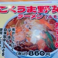 実際訪問したユーザーが直接撮影して投稿した今泉町ラーメン / つけ麺ラーメンねぎっこ 競輪場通り店の写真