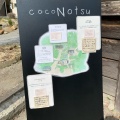 実際訪問したユーザーが直接撮影して投稿した東市来町美山カフェcocoNotsuの写真