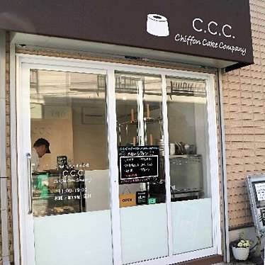 シフォンケーキのお店 C.C.C.のundefinedに実際訪問訪問したユーザーunknownさんが新しく投稿した新着口コミの写真