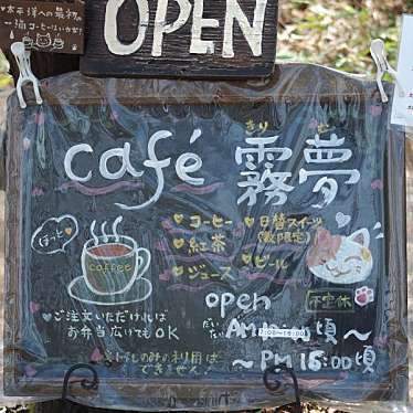 くらふとさんが投稿した四賀カフェのお店霧夢/キリムの写真