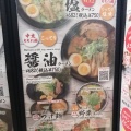 実際訪問したユーザーが直接撮影して投稿した大湾ラーメン専門店追風丸 読谷店の写真