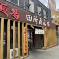 実際訪問したユーザーが直接撮影して投稿した志都呂ラーメン専門店麺場 田所商店 麺場 浜松店の写真