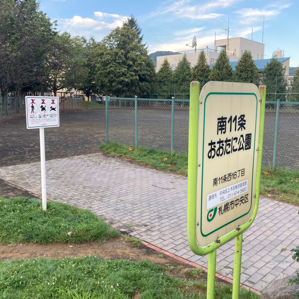 実際訪問したユーザーが直接撮影して投稿した南十一条西公園おおたに公園の写真