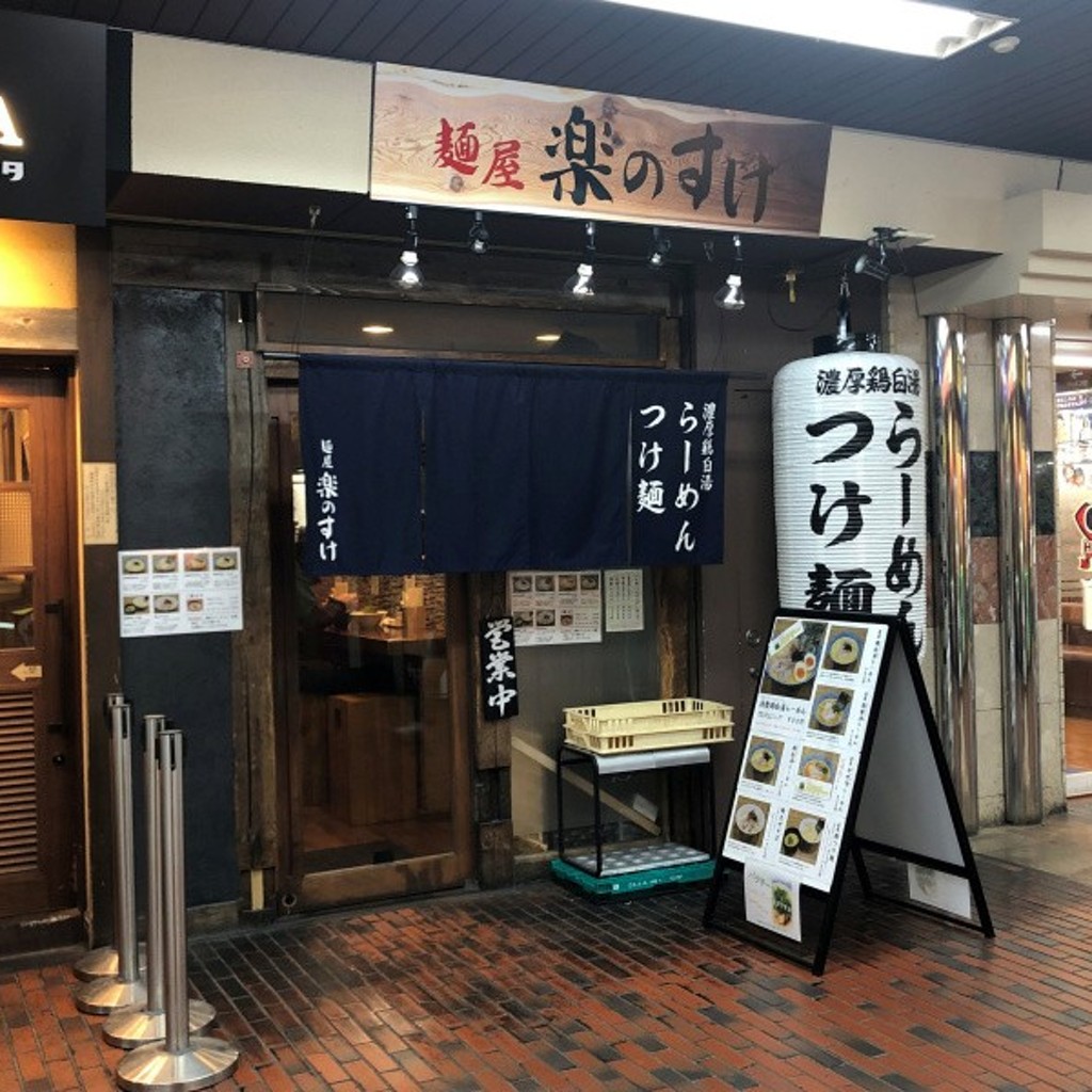 実際訪問したユーザーが直接撮影して投稿した山王ラーメン / つけ麺麺屋 楽のすけの写真