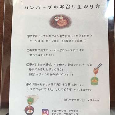 神戸ハンバーグウエストのundefinedに実際訪問訪問したユーザーunknownさんが新しく投稿した新着口コミの写真