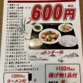 実際訪問したユーザーが直接撮影して投稿した田町台湾料理弘祥 佐倉店の写真