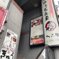 実際訪問したユーザーが直接撮影して投稿した本町居酒屋旨めぇもん屋 きゅう(球)の写真