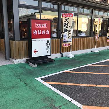実際訪問したユーザーが直接撮影して投稿した中村町回転寿司大起水産回転寿司 堺店の写真