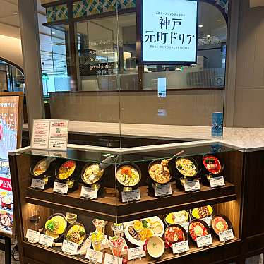 実際訪問したユーザーが直接撮影して投稿した角田町洋食神戸元町ドリア 阪急32番街店の写真