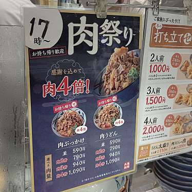 1682Vさんが投稿した潮江うどんのお店丸亀製麺 あまがさきキューズモール店/マルガメセイメン アマガサキキューズモールテンの写真