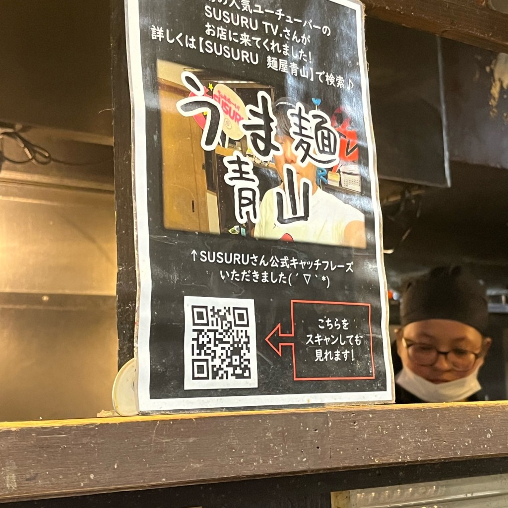 実際訪問したユーザーが直接撮影して投稿した日吉台ラーメン / つけ麺麺屋 青山の写真