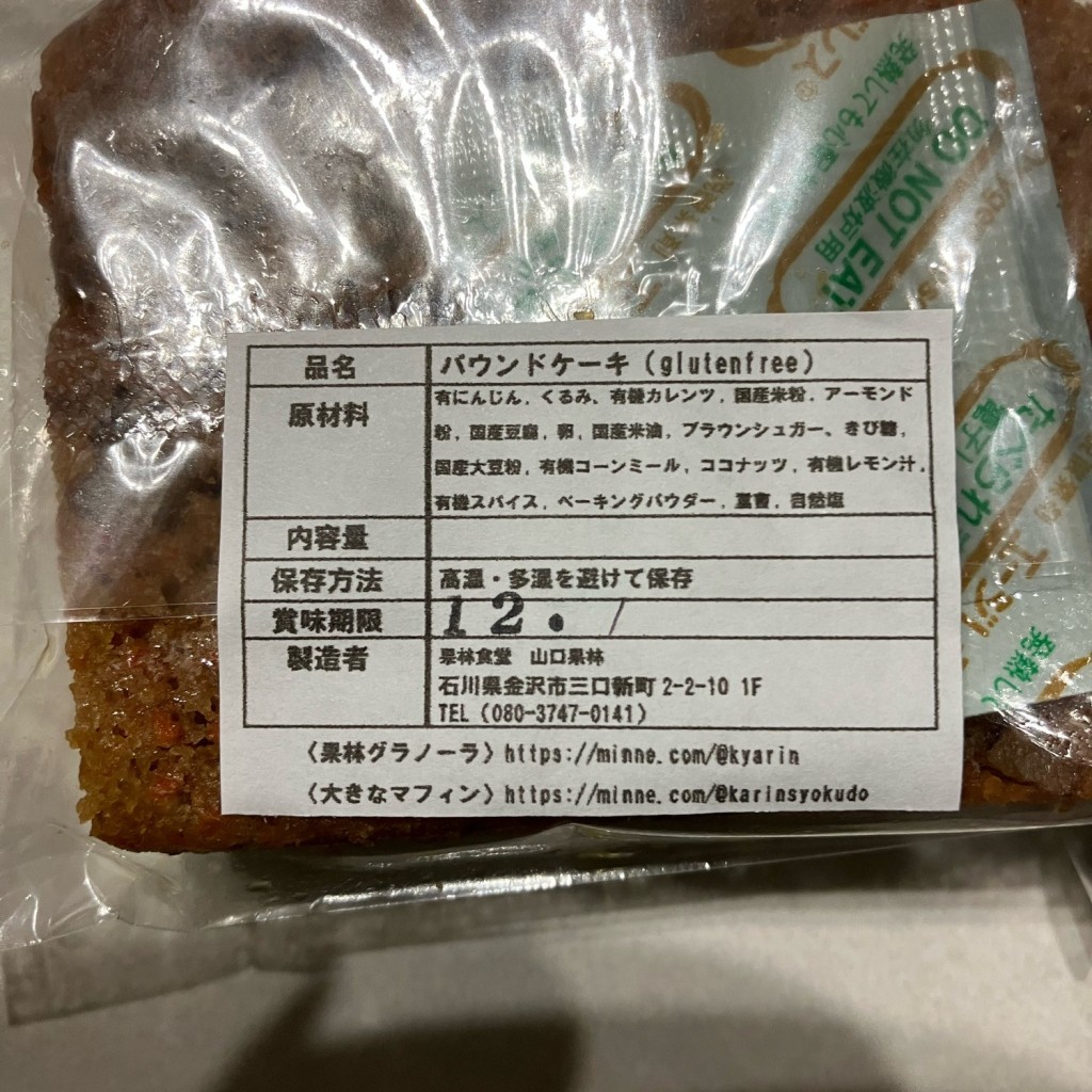 実際訪問したユーザーが直接撮影して投稿した三口新町スイーツ果林食堂の写真