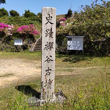 実際訪問したユーザーが直接撮影して投稿した太田古墳桜谷古墳の写真