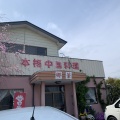 実際訪問したユーザーが直接撮影して投稿した吉井町本郷北京料理郷華の写真