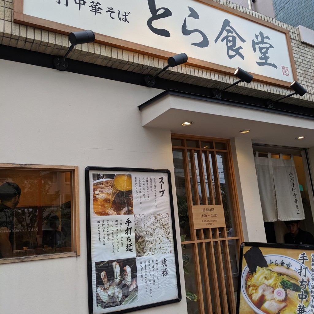 実際訪問したユーザーが直接撮影して投稿した六本松ラーメン / つけ麺とら食堂 福岡分店の写真