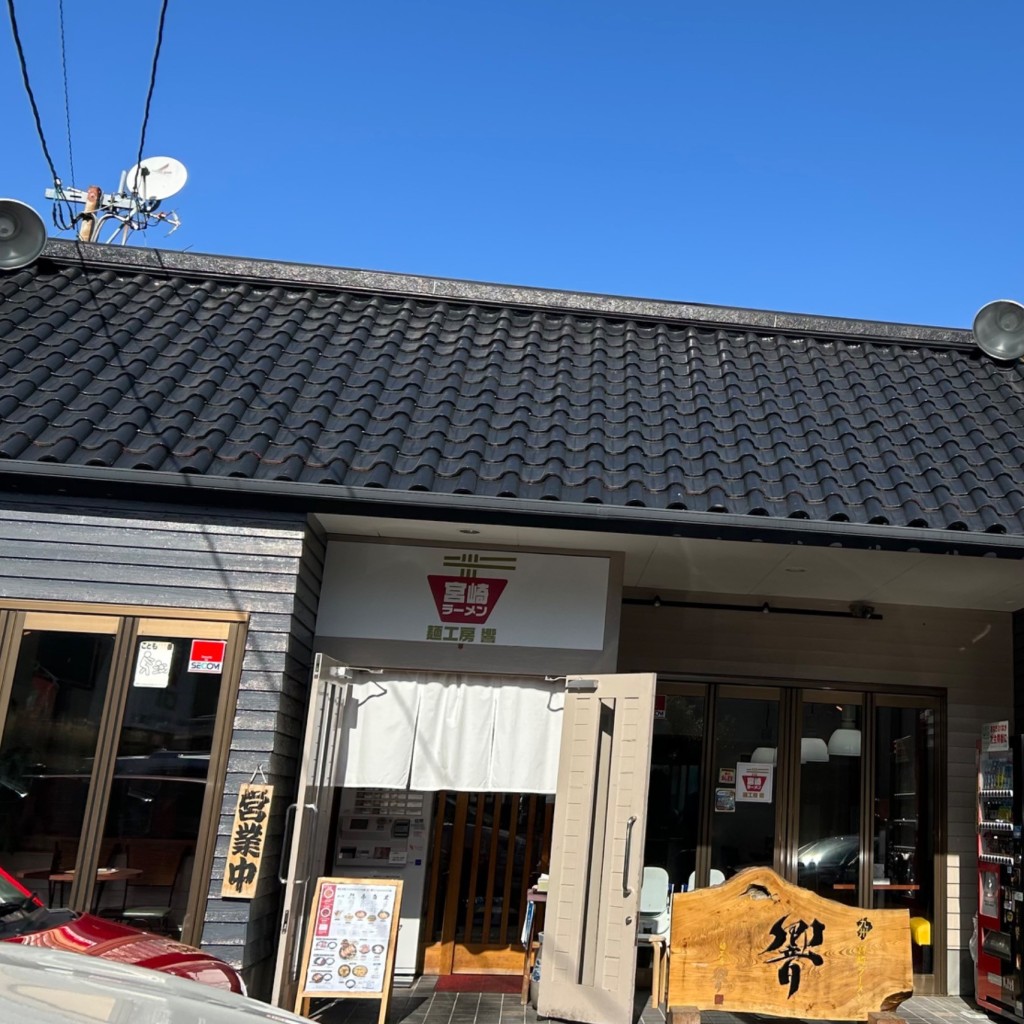 実際訪問したユーザーが直接撮影して投稿した大塚町ラーメン / つけ麺九州宮崎ラーメン響 大塚店の写真