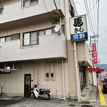 cinquantaの備忘録さんが投稿した下吉田精肉店のお店宮野肉店/ミヤノニクテンの写真