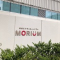 実際訪問したユーザーが直接撮影して投稿した下末吉工場見学森永エンゼルミュージアム MORIUM & 鶴見工場の写真