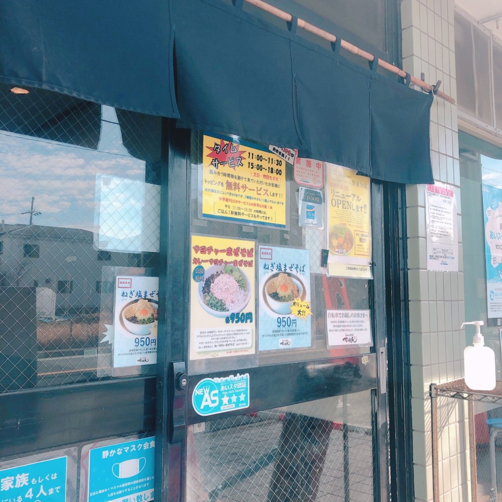 実際訪問したユーザーが直接撮影して投稿した金城町ラーメン / つけ麺らーめん まぜそば てっぺん 名古屋本店の写真