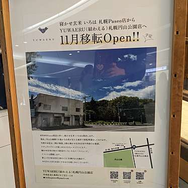 YUWAERU 札幌円山公園店のundefinedに実際訪問訪問したユーザーunknownさんが新しく投稿した新着口コミの写真